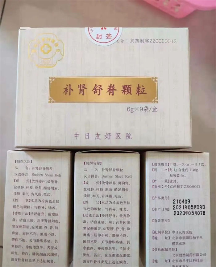 值得收藏的中日友好医院自制药