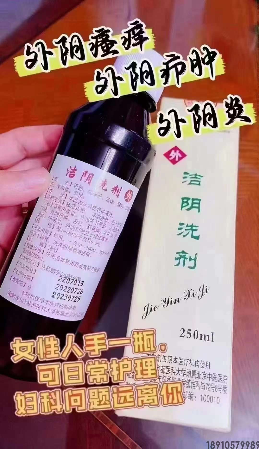 洁阴洗剂