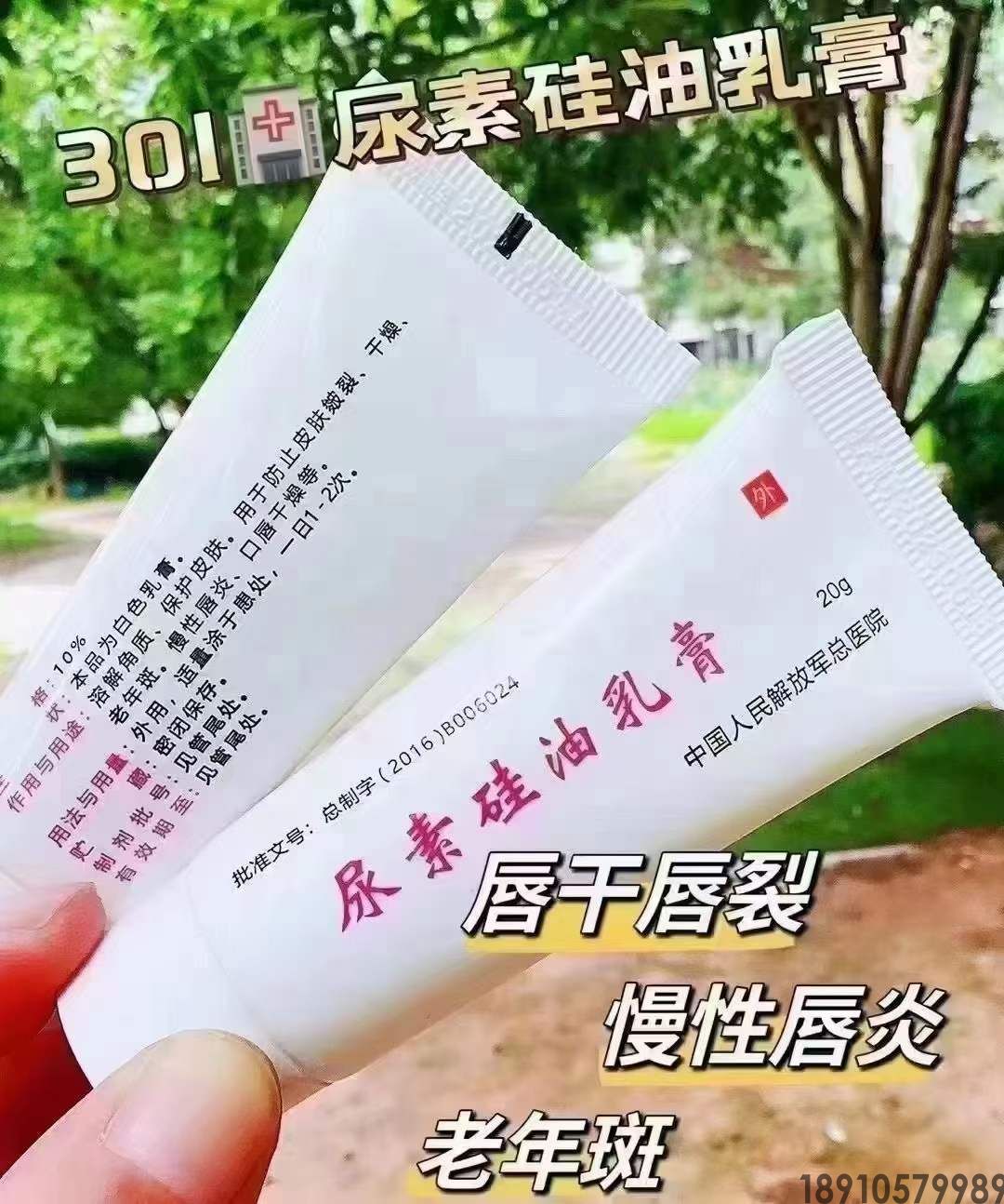 尿素硅油乳膏