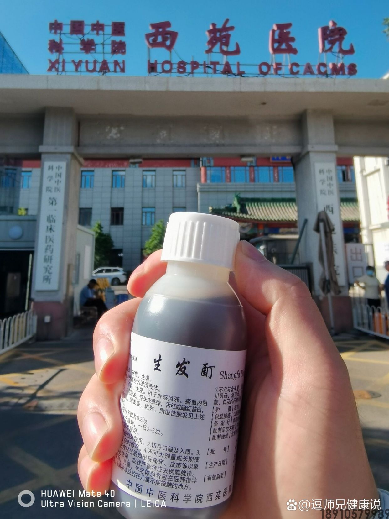 首都医科大学附属北京中医院[复方生发酊]