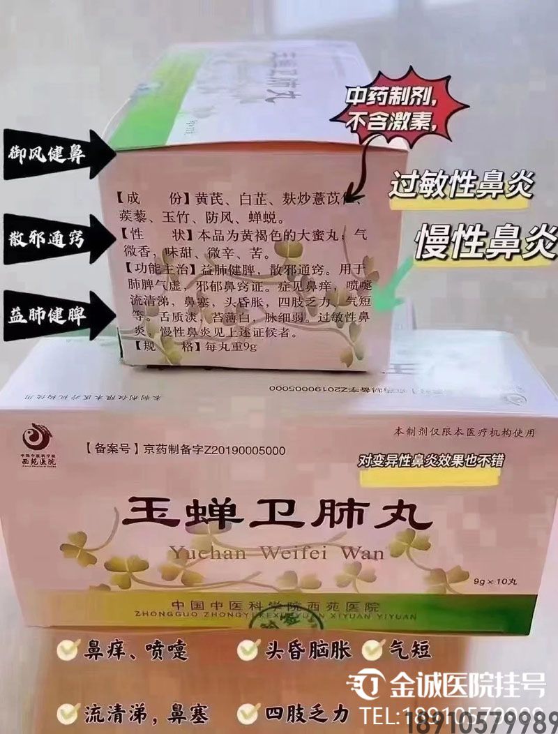 玉蝉卫肺丸