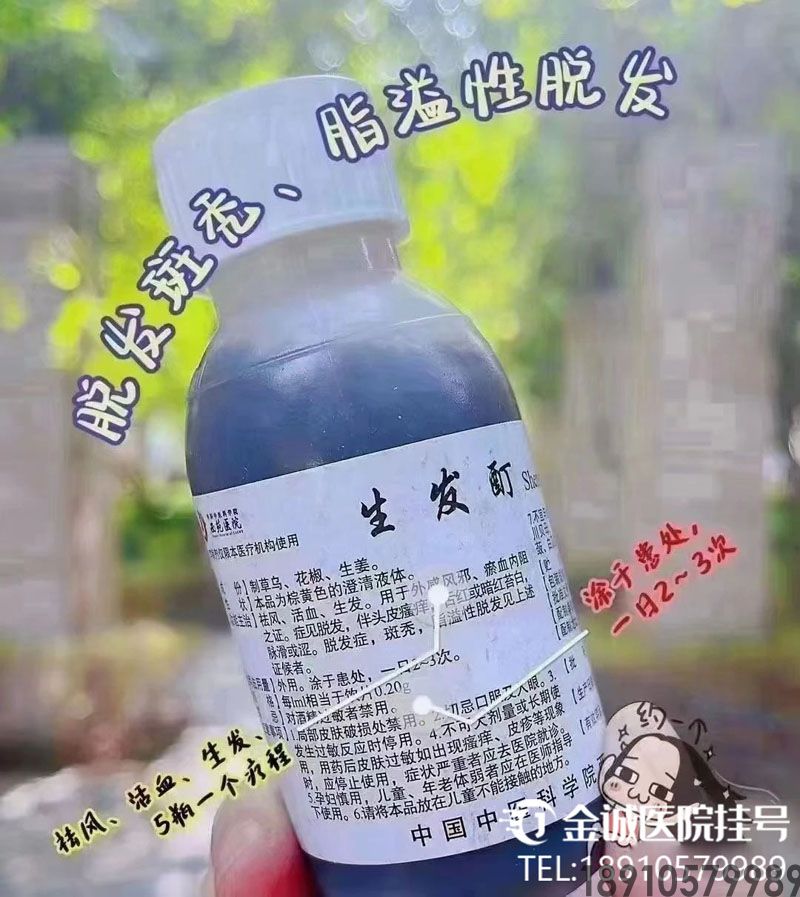 生发酊