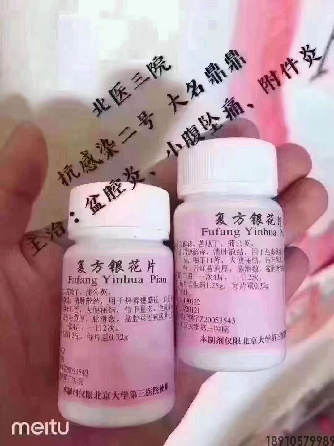 复方银花片（抗感染二号）