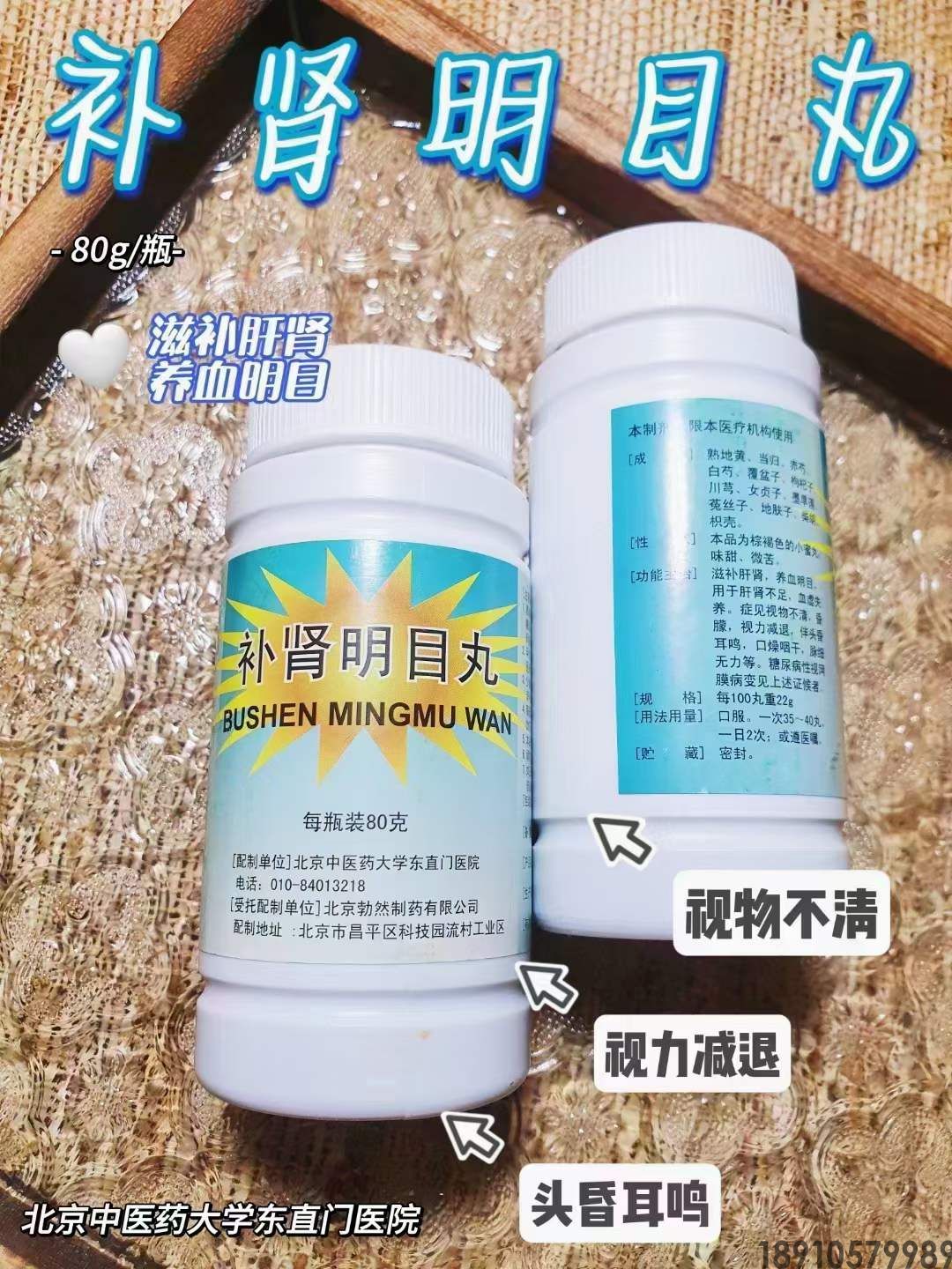 东直门医院自制药补肾明目丸，东直门医院自