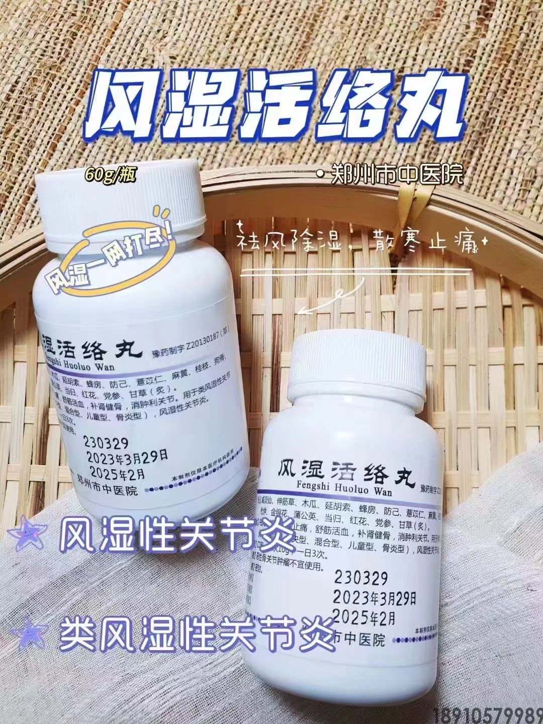 郑州市中医院特色制剂 风湿活络丸 用于类