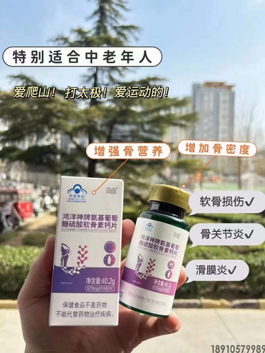 氨糖软骨素