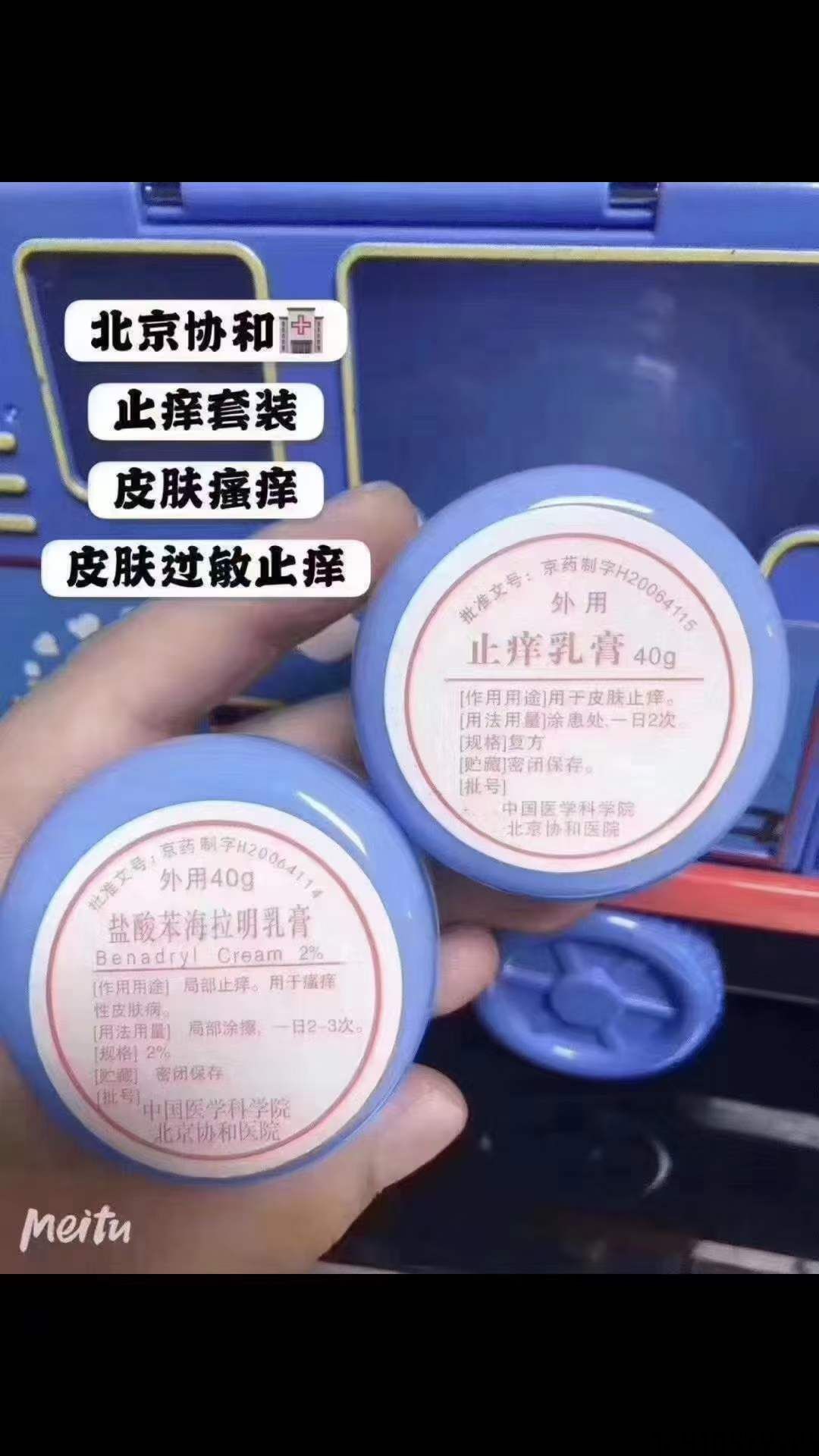 盐酸苯海拉明乳膏