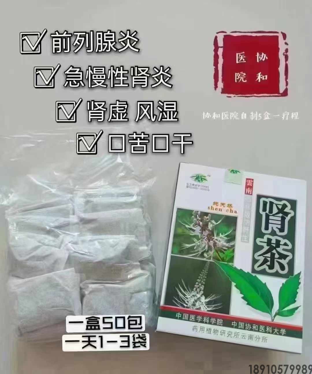 肾茶