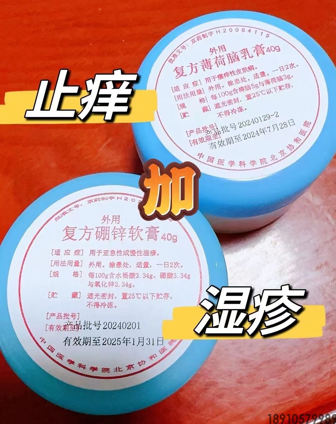 复方薄荷脑乳膏