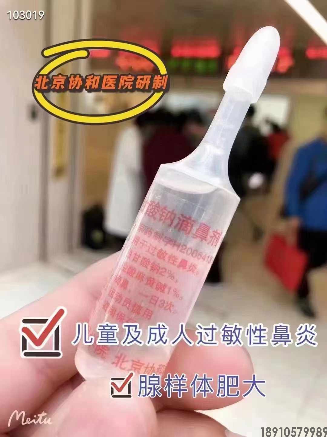 复方色甘酸钠滴鼻剂