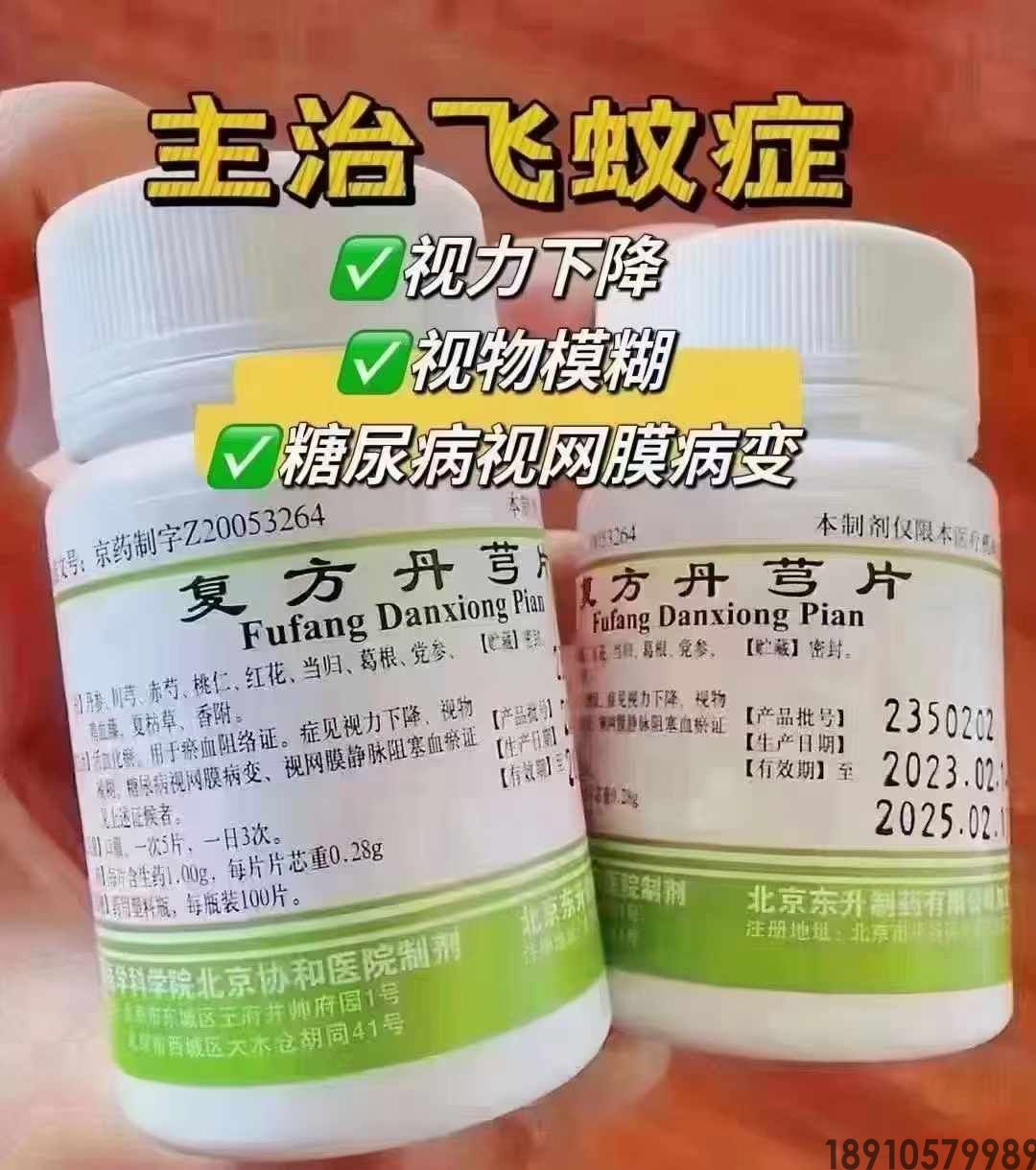 复方丹芎片