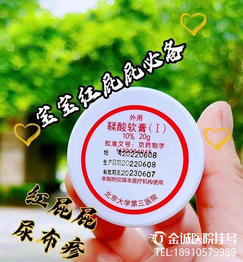 北京大学第三医院自制药明星小药特效药鞣酸软膏|北医三院鞣酸软膏|北京大学第三医院鞣酸软膏