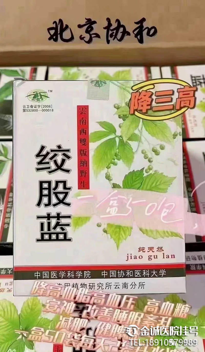 绞股蓝茶