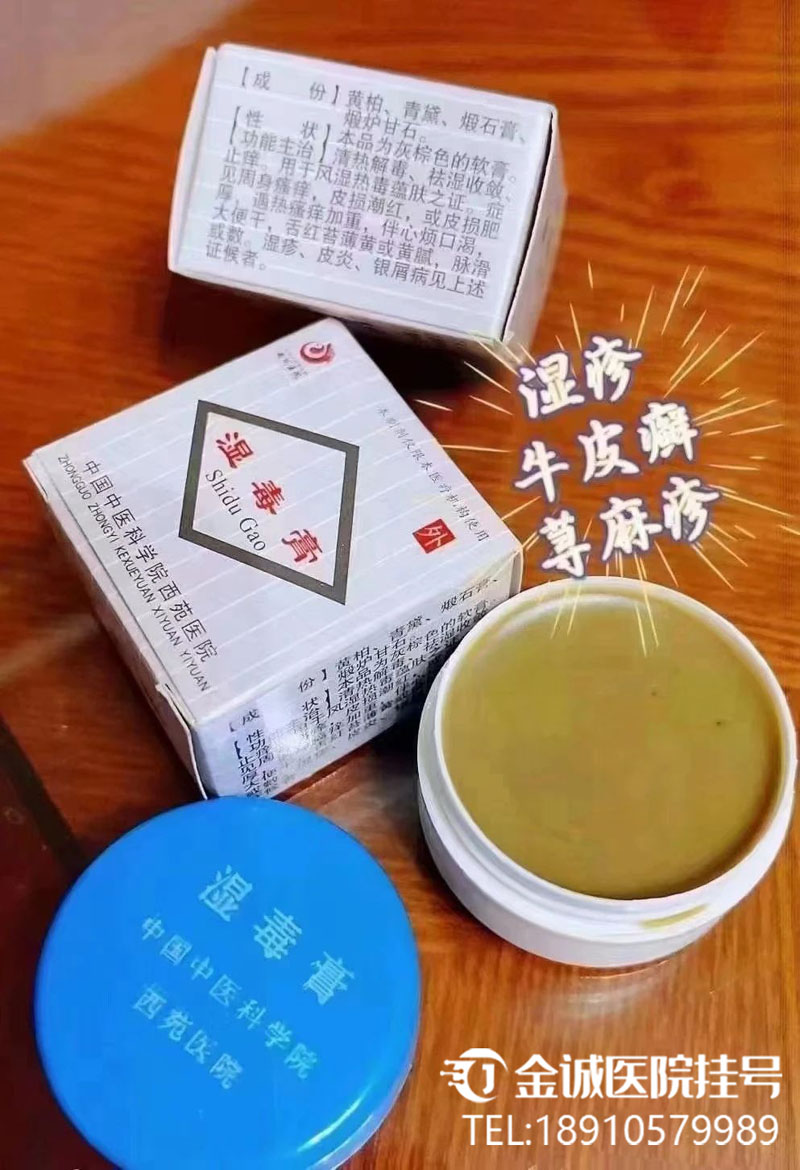 湿毒膏